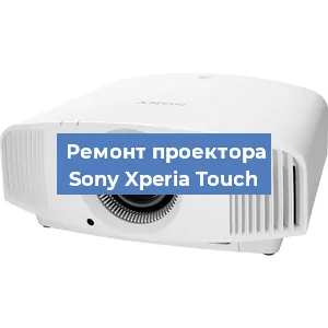 Замена матрицы на проекторе Sony Xperia Touch в Перми